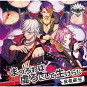 厭離穢怒 / GANG×ROCK 皇位争奪トーナメント ENTRY02 厭離穢怒『まつろわば虚ろにして生けらじ』（通常盤） [CD]
