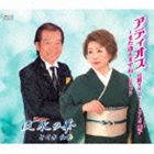 宮路オサム with Venusとくさ和子