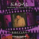 五木ひろし / ベストセレクションIII（1971〜1994）〜おまえとふたり〜 CD