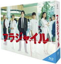 詳しい納期他、ご注文時はお支払・送料・返品のページをご確認ください発売日2016/7/27フラジャイル Blu-ray BOX ジャンル 国内TVドラマ全般 監督 出演 長瀬智也武井咲北大路欣也小雪野村周平松井玲奈津田寛治手塚とおる原作：草水敏による日本の漫画で2016年1月〜3月までフジテレビ系でTV放送された医療エンターテイメントドラマ「フラジャイル」。白衣は着ず、常にスーツ姿でイケメンなのに偏屈な主人公の病理医「岸京一郎」の患者の命を救い、医療の正義を貫く姿勢や活躍を描いた医療ストーリー。主人公には国民的アイドル「TOKIO」の長瀬智也が唯一無二の個性的な天才医師を演じ、他に武井咲や野村周平など話題の女優×俳優も出演している。本作は、全10話を収録したBlu-ray-BOX。特典映像には長瀬智也撮り下ろしインタビューやメイキングなどを収録した特典ディスクも封入されている。封入特典特製ブックレット特典映像長瀬智也インタビュー／メイキング＆オールアップ／イベント集（完成披露試写会・8話先行試写会）／各話予告集関連商品武井咲出演作品長瀬智也出演作品橋部敦子脚本作品2016年日本のテレビドラマ 種別 Blu-ray JAN 4562474173148 収録時間 483分 カラー カラー 組枚数 3 製作年 2016 製作国 日本 字幕 日本語 音声 日本語リニアPCM（ステレオ） 販売元 TCエンタテインメント登録日2016/03/17