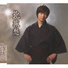 竹島宏 / 北旅愁／中の島えれじい（Bタイプ） [CD]