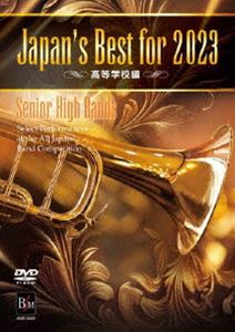 Japan’s Best for 2023 高等学校編【DVD】 [DVD] 1