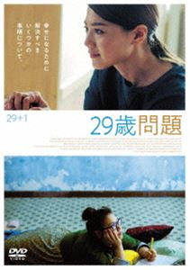 ニジュウキュウサイモンダイ詳しい納期他、ご注文時はお支払・送料・返品のページをご確認ください発売日2019/3/2関連キーワード：クリッシーチャウ29歳問題ニジュウキュウサイモンダイ ジャンル 洋画香港映画 監督 キーレン・パン 出演 クリッシー・チャウジョイス・チェンベビージョン・チョイベン・ヨンエイレン・チンジャン・ラム2005年、香港。30歳を目前に控えたクリスティは、化粧品会社では働きぶりが評価されて昇進、長年付き合っている彼氏もいて、公私ともに周囲も羨むほど充実した日々を送っている。が、仕事のプレッシャーはキツいし、彼氏とはすれ違いがち、実家の父親に認知症の症状が出始めたのも気がかりだ。そんなある日、住み慣れたアパートの部屋が家主によって売却され、退去を言い渡されてしまい…。封入特典改訂縮小版劇場パンフ特典映像予告編関連商品2018年公開の洋画 種別 DVD JAN 4907953272149 収録時間 111分 画面サイズ シネマスコープ カラー カラー 組枚数 1 製作年 2017 製作国 香港 字幕 日本語 音声 広東語DD（5.1ch） 販売元 ハピネット登録日2018/11/30