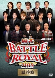 詳しい納期他、ご注文時はお支払・送料・返品のページをご確認ください発売日2015/6/3麻雀BATTLE ROYAL 2015 副将戦 ジャンル 趣味・教養その他 監督 出演 毎年、お正月特番としてMONDO　TVで放送される「麻雀BATTLE　ROYAL」の2015年度を収録したDVD。1月に放送された同番組の全対局未放映映像を含む完全版。 種別 DVD JAN 4545180052150 収録時間 82分 画面サイズ ビスタ カラー カラー 組枚数 1 製作国 日本 音声 日本語（ステレオ） 販売元 AMGエンタテインメント登録日2015/03/26