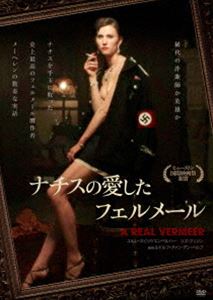 ナチスの愛したフェルメール [DVD]