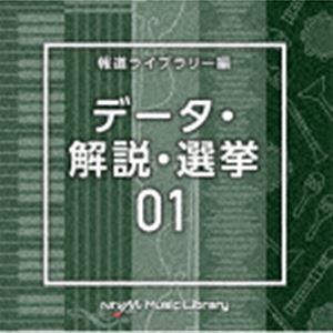 エヌティーブイエム ミュージック ライブラリー ホウドウライブラリーヘン データ カイセツ センキョ01詳しい納期他、ご注文時はお支払・送料・返品のページをご確認ください発売日2022/10/19（BGM） / NTVM Music Library 報道ライブラリー編 データ・解説・選挙01エヌティーブイエム ミュージック ライブラリー ホウドウライブラリーヘン データ カイセツ センキョ01 ジャンル イージーリスニングイージーリスニング/ムード音楽 関連キーワード （BGM）放送番組の制作及び選曲・音響効果のお仕事をされているプロ向けのインストゥルメンタル音源を厳選！“日本テレビ音楽　ミュージックライブラリー”シリーズ。本作は、報道ライブラリー編『データ・解説・選挙』01。　（C）RS収録曲目11.DataAnalysis1＿Ara＿125＿MM(2:10)2.DataAnalysis1＿Arthropod＿110＿SK2(2:26)3.DataAnalysis1＿Basis＿124＿YU2(2:11)4.DataAnalysis1＿bleep＿115＿TT(1:55)5.DataAnalysis1＿blow＿85＿TT(1:50)6.DataAnalysis1＿blue＿104＿TT(1:56)7.DataAnalysis1＿busy＿86＿TT(1:59)8.DataAnalysis1＿Caelum＿120＿MM(2:13)9.DataAnalysis1＿CanisMinor＿120＿MM(2:12)10.DataAnalysis1＿Cassette＿118＿YU2(2:18)11.DataAnalysis1＿cliquer＿90＿TT(1:54)12.DataAnalysis1＿cornsilk＿116＿TH(2:19)13.DataAnalysis1＿cougar＿124＿HN(2:11)14.DataAnalysis1＿dandelion＿120＿FT(2:18)15.DataAnalysis1＿daylight＿88＿TT(1:55)16.DataAnalysis1＿destined＿122＿HN(2:15)17.DataAnalysis1＿digital＿110＿TT(1:53)18.DataAnalysis1＿double＿122＿TT(1:56)19.DataAnalysis1＿Downright＿120＿YU2(2:15)20.DataAnalysis1＿Duck＿123＿SK2(2:11)21.DataAnalysis1＿easy＿120＿TT(1:58)22.DataAnalysis1＿errand＿120＿HN(2:15) 種別 CD JAN 4988021868150 収録時間 46分41秒 組枚数 1 製作年 2022 販売元 バップ登録日2022/08/26