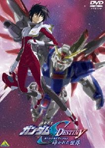 機動戦士ガンダムSEED DESTINY スペシャルエディション 砕かれた世界 [DVD]