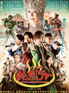 スーパーセントウジュンレツジャーブルーレイプラスディーブイディー詳しい納期他、ご注文時はお支払・送料・返品のページをご確認ください発売日2022/2/16関連キーワード：ジュンレツ ブルーレイ BDスーパー戦闘 純烈ジャー ブルーレイ＋DVD豪華版（初回生産限定）スーパーセントウジュンレツジャーブルーレイプラスディーブイディー ジャンル アニメ戦隊シリーズ 監督 出演 後上翔太白川裕二郎小田井涼平酒井一圭前川清小林綾子小林幸子岩永洋昭ムード歌謡グループ「純烈」の4人は、今日もスーパー銭湯アイドルとして温浴施設でマダムたちを歓喜させていた。そんな中、浴場で不審死が発生。警察による捜査の結果、事件性はないと判断されるも、巷では「連続イケメン温泉失踪事件」が多発していた。温浴施設を守るヒーロー・純烈ジャーでもある酒井一圭（純バイオレット）、白川裕二郎（純レッド）、小田井涼平（純ブルー）の3人は、純烈ジャーではない後上翔太には秘密で事件の調査を始める。そして、ついに「温泉の向こう側」で女王として君臨するフローデワルサ（小林幸子）の仕業だと突き止めるが、彼女の圧倒的なパワーに3人は太刀打ちできない！一方、なぜ自分だけが蚊帳の外なのかと思い悩む後上…。硬い結束で結ばれた純烈に危機が訪れる…。彼らは本当のヒーローになれるのか？2021年秋全国ロードショーとなった映画”『スーパー戦闘 純烈ジャー』”。“夢は紅白！親孝行！”を掲げ、NHK紅白歌合戦出場を果たし、ムード歌謡グループの枠を超え老若男女幅広く支持されるまでになった”純烈”。そんな彼らがついに映画への進出！メンバー4人中3人が東映特撮ヒーロー出身者であり、デビュー前からの目標だった特撮映画制作。「今だからできること」に向き合い、スタートされたこのプロジェクトには前川清、小林幸子などメンバーとゆかりある大御所もキャスティングされ、メガホンをとったのはスーパー戦隊＆仮面ライダーシリーズを現在も手掛ける特撮研究所の佛田洋。笑いあり、カッコよさあり、そして涙とぬくもりに満ちたヒーロー絵巻…純烈ワールドへ、ようこそ！封入特典ピクチャーレーベル／特別版劇中歌CD（「NEW（入浴）YORK」「心のままに -純烈ver-」）／歌詞カードブックレット／スペシャルパッケージ仕様／DVD（本編＋特典映像：予告）／特典ディスク【DVD】特典映像予告／オーディオコメンタリー（後上翔太、白川裕二郎、小田井涼平、酒井一圭、山本康平）／DVD（本編＋特典映像：予告）／特典ディスク【DVD】（密着メイキングドキュメント／発表イベント映像／初日舞台挨拶映像）特典ディスク内容密着メイキングドキュメント／発表イベント映像／初日舞台挨拶映像関連商品2021年公開の日本映画純烈映像作品セット販売はコチラ 種別 Blu-ray JAN 4988101217151 収録時間 84分 画面サイズ シネマスコープ カラー カラー 組枚数 3 製作年 2021 製作国 日本 音声 リニアPCM（5.1ch） 販売元 東映登録日2021/12/01