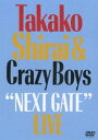 白井貴子＆CRAZY BOYS／NEXT GATE LIVE [DVD]