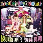 綾小路翔＜愛愛傘＞後藤真希 / Non stop love 夜露死苦!!（CD＋DVD） [CD]