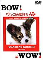 詳しい納期他、ご注文時はお支払・送料・返品のページをご確認ください発売日2004/9/24ワンコの気持ち 1 ジャンル 趣味・教養動物 監督 出演 個性的な犬たちを紹介し、すでに犬を飼っている人も、これから飼う人も犬のことをより深く理解できる映像集第1弾。今回はダックスフンド、チワワ、プードル、ポメラニオン、パピヨンの総勢5犬種が登場し、彼らの愛すべき個性や習性などを紹介していく。 種別 DVD JAN 4944763002153 収録時間 60分 画面サイズ スタンダード カラー カラー 組枚数 1 製作年 2004 製作国 日本 音声 日本語ドルビー（ステレオ） 販売元 ビーエムドットスリー登録日2005/12/27