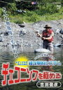 詳しい納期他、ご注文時はお支払・送料・返品のページをご確認ください発売日2008/9/20吉田俊彦 超攻撃的システム!チェコニンフを極める ジャンル 趣味・教養カルチャー／旅行／景色 監督 出演 世界フライフィッシング選手権優勝の常連国チェコチームが開発した、必ず釣ることができ、レコードクラスの大物を狙えるとこで注目される新システムのニンフ・フライを、国内外の大会で活躍する吉田俊彦が紹介するDVD。 種別 DVD JAN 4941125691154 収録時間 100分 カラー カラー 組枚数 1 製作年 2008 製作国 日本 音声 （ステレオ） 販売元 クエスト登録日2008/06/02