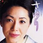 石川さゆり / さゆり [CD]