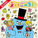 COLUMBIA KIDS MANABI OUEN! EIGO NO UTA-HAPPY ENGLISH-詳しい納期他、ご注文時はお支払・送料・返品のページをご確認ください発売日2020/1/22（キッズ） / コロムビアキッズ 学び応援! えいごのうた〜Happy English〜COLUMBIA KIDS MANABI OUEN! EIGO NO UTA-HAPPY ENGLISH- ジャンル 学芸・童謡・純邦楽童謡/唱歌 関連キーワード （キッズ）クロイ・マリー・マクナマラ、ASIJキッズラティナ・キッズクロイ・マリー・マクナマラアシュレイ・ウェブスター、アレックス・チャップリン、セント・ジョン・フィッシャーR.C.J.M.I.小学校の子どもたちサイド・ストリート・キッズジェリー・ソーレスセント・ジョン・フィッシャーR.C.J.M.I.小学校のこどもたち2020年度から小学校での英語教育の必修化など、年々早まる英語教育に対応し、未就学児でも楽しく聴ける英語の歌を集めました。生活場面のうたや、あそびのうた、映画やミュージカルの主題歌など、親子で楽しめる歌をたくさん収録。　（C）RS収録内容disc1　The Alphabet アルファベットのうた （アルファベットがいっぱい）　他　全30曲disc2　Happy Birthday to You お誕生日のうた （なんて言うの?）　他　全25曲▼お買い得キャンペーン開催中！対象商品はコチラ！関連商品スプリングキャンペーンコロムビアキッズシリーズ 種別 CD JAN 4549767083155 収録時間 110分53秒 組枚数 2 製作年 2019 販売元 コロムビア・マーケティング登録日2019/11/18