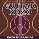 村下孝蔵 / GUITAR KOZO CD