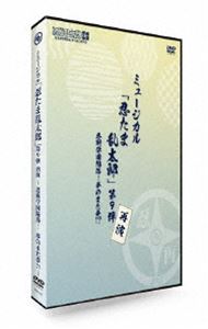 ミュージカル 忍たま乱太郎 第9弾再演～忍術学園陥落!夢のまた夢!?～ ※再発売 [DVD]