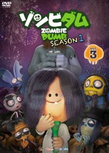 ゾンビダム SEASON1 Vol.3 [DVD]