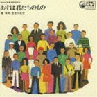 ハシユキオ ヨシナガサユリ アスハキミタチノモノ詳しい納期他、ご注文時はお支払・送料・返品のページをご確認ください発売日2008/10/16橋幸夫／吉永小百合 / あすは君たちのものアスハキミタチノモノ ジャンル 邦楽歌謡曲/演歌 関連キー...