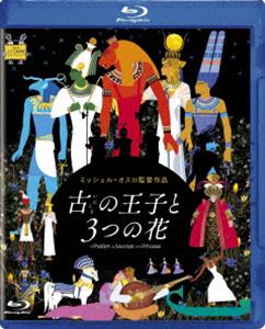 イニシエノオウジトミッツノハナ詳しい納期他、ご注文時はお支払・送料・返品のページをご確認ください発売日2023/12/6関連キーワード：アニメーション ブルーレイ古の王子と3つの花イニシエノオウジトミッツノハナ ジャンル アニメアニメ映画 監督 ミッシェル・オスロ 出演 アイサ・マイガオスカル・ルサージュガエル・ラースクレール・ドゥ・ラリュドゥカンディディエ・サンドルルーヴル美術館とのコラボレーションを含む、フランスの巨匠ミッシェル・オスロ監督による映像美で描く、3人の王子の運命と古代エジプト、中世フランス、18世紀トルコの3つの都、3つの時代を巡る幸せの物語。特典映像特報Aタイプ、Bタイプ／劇場予告編 種別 Blu-ray JAN 4959241784155 収録時間 83分 組枚数 1 製作年 2022 製作国 フランス、ベルギー 字幕 日本語 音声 仏語DTS-HD Master Audio（5.1ch）日本語DTS-HD Master Audio（5.1ch）日本語リニアPCM（ステレオ） 販売元 ウォルト・ディズニー・ジャパン登録日2023/10/16