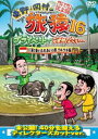 東野・岡村の旅猿16 プライベートでごめんなさい… バリ島で象とふれあいの旅 ウキウキ編 プレミアム完全版 [DVD]