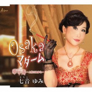 七音ゆみ / Osaka マダーム／華甲寿〜人生これから〜 [CD]