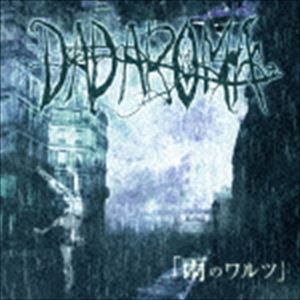 DADAROMA / 雨のワルツ（CD＋DVD） [CD]