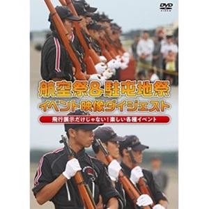詳しい納期他、ご注文時はお支払・送料・返品のページをご確認ください発売日2022/2/4航空祭＆駐屯地祭 イベント映像ダイジェスト 飛行展示だけじゃない!楽しい各種イベント ジャンル 趣味・教養ミリタリー 監督 出演 自衛隊の災害派遣活動に貢献し防衛大臣から褒章状を授与した警備犬アイオス号の訓練展示や、新しくなった（リニューアルした）ブルーインパルスJr、一糸乱れぬ防衛大学校儀仗隊ドリルなどを収録。 種別 DVD JAN 4560384375157 カラー カラー 組枚数 1 製作年 2022 製作国 日本 音声 日本語DD（ステレオ） 販売元 アースゲート登録日2021/11/17