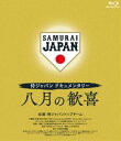 サムライジャパンドキュメンタリーハチガツノカンキ詳しい納期他、ご注文時はお支払・送料・返品のページをご確認ください発売日2022/6/10関連キーワード：ヤキュウ侍ジャパンドキュメンタリー 八月の歓喜 Blu-rayサムライジャパンドキュメンタリーハチガツノカンキ ジャンル スポーツ野球 監督 三木慎太郎 出演 三木慎太郎代表選考会議の貴重映像から、相手チーム攻略会議やベンチ・ロッカールームでの様子、そして横浜で世界の頂点を極めた“8月の歓喜”まで稲葉監督とトップ選手たちの素顔と葛藤を記録した試合中継では見ることができない、侍ジャパンチームの内側にカメラが完全密着。「いいチームを作る」答えはこの映像の中にある。特典映像特典映像関連商品侍ジャパンドキュメンタリー 種別 Blu-ray JAN 4571519908157 収録時間 120分 カラー カラー 組枚数 1 製作年 2022 製作国 日本 音声 DTS-HD Master Audio（ステレオ） 販売元 TCエンタテインメント登録日2022/04/05