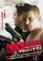 クロッシング・デイ [DVD]