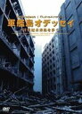 詳しい納期他、ご注文時はお支払・送料・返品のページをご確認ください発売日2008/12/12軍艦島オデッセイ〜廿世紀未来島を歩く〜 ジャンル 趣味・教養カルチャー／旅行／景色 監督 出演 長崎市にあり“軍艦島”と呼ばれる、国内最高峰の歴史的な廃墟群・端島（はしま）。19世紀に石炭が発見されて以来日本の近代化を支え続け、人々が移り住んだ炭鉱の島は1960年に世界一の人口密度を記録する。しかし1974年に閉山されてからは無人島となり、日本最初の鉄筋コンクリート造の高層アパートなどは倒壊の危機にさらされている。本作は近代化遺産として注目され、世界遺産に登録することを提案されている端島の、現在から過去まで魅力の全てを紹介した映像作品。 種別 DVD JAN 4988103160158 収録時間 45分 組枚数 1 製作年 2008 製作国 日本 販売元 ハピネット登録日2008/09/25