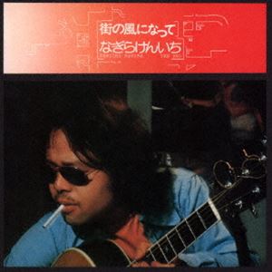 なぎらけんいち / 街の風になって（Blu-specCD2） [CD]