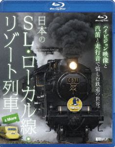 シンフォレストBlu-ray 日本のSL・ローカル線・リゾート列車 ＆ More ハイビジョン映像と汽笛と走行音で愉しむ鉄道の世界 [Blu-ray] 1