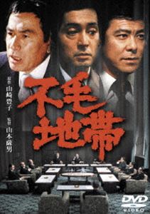 詳しい納期他、ご注文時はお支払・送料・返品のページをご確認ください発売日2015/2/18不毛地帯［東宝DVD名作セレクション］ ジャンル 邦画ドラマ全般 監督 山本薩夫 出演 仲代達矢丹波哲郎山形勲高橋悦史北大路欣也小沢栄太郎八千草薫戦闘機売り込みの疑惑事件を背景に、商社と政財界の黒い断面を描いた、山崎豊子原作を映像化した社会派問題作。封入特典解説書特典映像特報／劇場予告編関連商品山崎豊子原作映像作品70年代日本映画東宝DVD名作セレクション 種別 DVD JAN 4988104096159 収録時間 181分 画面サイズ スタンダード カラー カラー 組枚数 1 製作年 1976 製作国 日本 販売元 東宝（TOHO）登録日2014/12/19