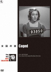 フィルム・ノワール ベスト・コレクション 女囚の掟 [DVD]