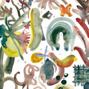 玉井夕海 不破大輔（vo、p、g、pianica／b、vo、g） / たすけてあいたいすきそばにいて [CD]