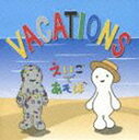 NHK えいごであそぼ Vacations CD