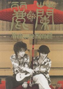 麗蘭／Welcome Home!! [DVD]