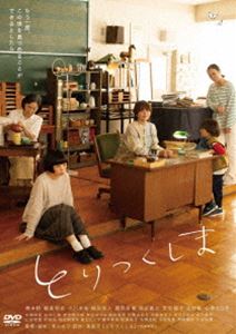 とりつくしま [DVD]