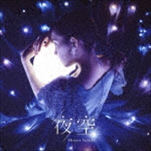 鈴木みのり / 夜空（初回限定盤B） [CD]