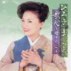Ҥ / Ҥҡޤο줶 [CD]