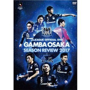 ガンバ大阪シーズンレビュー2017×ガンバTV〜青と黒〜 [DVD] 1