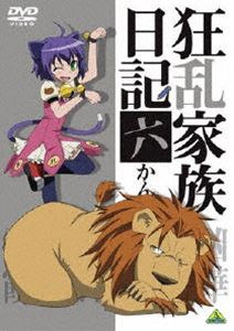 狂乱家族日記 六かんめ [DVD]