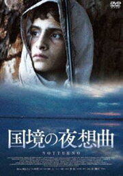 国境の夜想曲 [DVD]