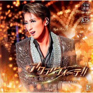 宝塚歌劇団 / アクアヴィーテ!!〜生命の水〜 [CD]