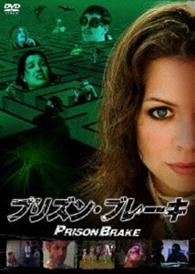 プリズン・ブレーキ [DVD]