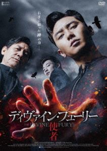 ディヴァイン・フューリー／使者 デラックス版 DVD [DVD]