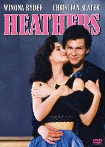 ヘザース ベロニカの熱い日 DVD [DVD]のサムネイル