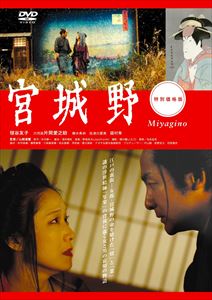 詳しい納期他、ご注文時はお支払・送料・返品のページをご確認ください発売日2014/2/28宮城野（特別価格版） ジャンル 邦画ドラマ全般 監督 山崎達璽 出演 毬谷友子片岡愛之助樹木希林佐津川愛美國村隼戦後を代表する劇作家・矢代静一が人間の愛憎と自己犠牲を描き切り、幾度となく再演され続けてきた傑作舞台劇を完全映画化。最年少でカンヌを揺るがせた俊英監督・山崎達璽のもと、舞台女優として高い評価を受ける毬谷友子と上方歌舞伎のホープ、六代目・片岡愛之助が織り成す大人のエンターテイメント・ムービー。特典映像メイキング映像関連商品樹木希林出演作品 種別 DVD JAN 4562166272166 収録時間 76分 画面サイズ ビスタ カラー カラー 組枚数 1 製作年 2007 製作国 日本 音声 日本語DD（ステレオ） 販売元 ティー・オーエンタテインメント登録日2013/12/03