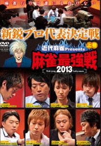 詳しい納期他、ご注文時はお支払・送料・返品のページをご確認ください発売日2013/11/2近代麻雀プレゼンツ 麻雀最強戦2013 新鋭プロ代表決定戦 上巻 ジャンル 趣味・教養その他 監督 田中忠宏 出演 堀内正人内海元猿川真寿佐々木寿人滝沢和典山井弘鈴木達也張敏賢麻雀団体のエースたちが繰り広げるスピーディー溢れる予選!予選とは思えない好カード!ファイナルに進めるのは1名のみ!チャンスは1回限り!ドラマあり、涙あり、もはや、麻雀大会にとどまらない!予選大会4回目の新鋭プロ代表決定戦を見逃すな! 種別 DVD JAN 4985914609166 収録時間 200分 カラー カラー 組枚数 1 製作年 2013 製作国 日本 音声 （ステレオ） 販売元 竹書房登録日2013/07/23