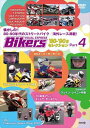 バイカーズ’80s-’90sセレクション Part4 80-90年代のストリートバイク／海外レース満載! [DVD]
